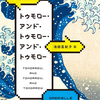 2024年3月に読んだ最高の本と挫折した本