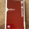 【学びの時間】賢明なもう一人の自分