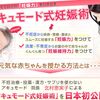 病院へ行かなくても自宅で出来る不妊治療法!