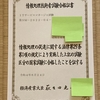 ITサービスマネージャ 合格体験記