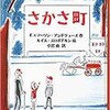 「さかさ町」（F.エマーソン・アンドリュース）