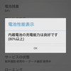 バッテリー性能が回復することなんてあるのか？