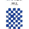 【読書感想】米ハフィントン・ポストの衝撃 ☆☆☆☆