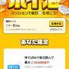 ピッコマで対象作品（無料）を毎日1回1週間読むと最大350円分のえらべるPayが貰える！【マンガを読んでポイ活】