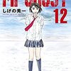 ＭＦゴースト(1~3巻期間限定無料)