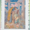 パナソニック汐留美術館「オディロン・ルドン光の夢・影の輝き」展６月22日までです