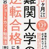 武田塾林塾長の新刊がKADOKAWAから発売！～メルマガ252号配信しました！