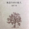 街の百姓 真壁仁詩集 - bookface's diary