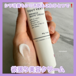 ナイアシンアミドでしわ改善、トラネキサム酸でしみ予防できるトゥヴェールの美容クリーム