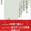 なんか、モヤモヤする…：読書録「映画を早送りで観る人たち」