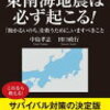 鬼海カルデラ噴火や原発事故