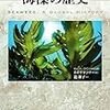 この本の主役は日本といえるかも。「海藻の歴史 」(「食」の図書館)