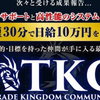 トレードキングダムは稼げない？評価・評判・口コミ・レビュー検証