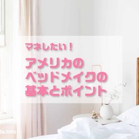 夏の麻の寝具とか 無印良品usaをうまく使うといいのかな ダラス転勤でおろおろする家族の日記