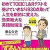 ４０歳オーバーで･･･TOEIC L&Rテスト･･･効果絶大な英語勉強法