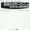  La cedema anglalingvo, nomata Globish, malamike mokas Esperanto (?) / エスペラントに喧嘩を売る(?)グロービッシュ