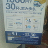 urayoko net 地域をつなぐ裏横浜活性化プロジェクト 1,000円で30杯、飲み歩き。