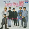 『ドリフのズンドコ節』　ザ・ドリフターズ　～　カバー王者、ドリフのキレッキレソング 【リマスター版】