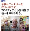 子供が死のうとスポンサーが大事