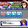 パワポケコラボ決定!?ピンクと大神の実装来る!?[パワプロアプリ]