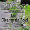 私は、路面清掃をします / I will Cleanup the Road