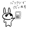 ウサオジという男、USBメモリーを探す