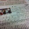 今日の夕刊　　