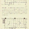 茶室の話10 ある公民館の茶室