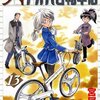 アオバ自転車店（13）