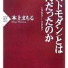 本上まもる「〈ポストモダン〉とは何だったのか　１９８３−２００７」