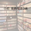 小岩漫画喫茶3選【すぐ使える割引クーポンあり】値段・アクセス・営業時間（小岩駅周辺）