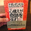 引き寄せの力？営業の神様はいる？