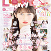 【牧野真莉愛（モーニング娘。&#039;17）】「LOVE berry vol.6」の表紙に登場!!!