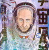 【長男読書】「宇宙兄弟（29）」小山宙哉