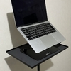 プロジェクタースタンドをノートPC用スタンディングデスクとして使う