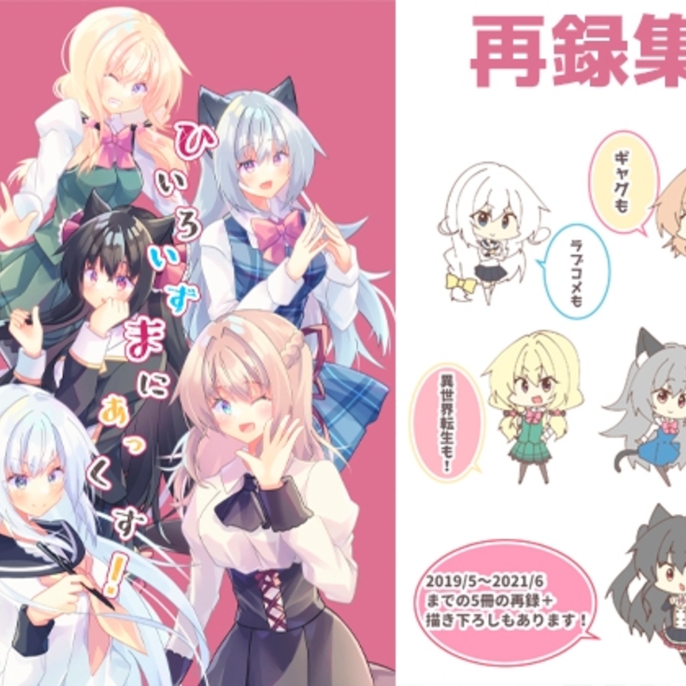 【同人誌レビュー】ひいろいずまにあっくす!【ヒイロイズム】