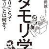 タモリ学　（戸部田誠）　　