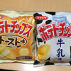 コイケヤの新商品「トースト味」、「牛乳味」レビュー