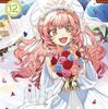すだちの魔王城｜12巻特典まとめ｜ストア一覧