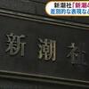 杉田水脈議員「LGBTは生産性がない」論文を掲載した「新潮４５」の休刊決定以降のできごとが（だいたい）わかる参考資料集　#自民党政治検証