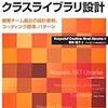 「.NETのクラスライブラリ設計」を読破