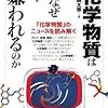 化学物質はなぜ嫌われるのか？（佐藤健太郎）（1/2）～DHMO編～