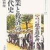 682加瀬和俊著『失業と救済の近代史』