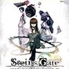 　Steins;Gate／Xbox360版