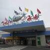 パートナーがお仕事で南紀白浜へ