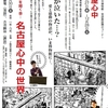 『講談と落語を聞く会・・・　名古屋心中の世界』　落語会９７回目