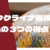 【ウクライナ侵攻】私の３つの視点