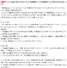 申請用総合ソフトのエラー「ファイル添付で強制終了される」