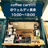 【ウェルディ長泉でcoffee cart!!!】