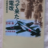 海軍第343航空隊「剣」